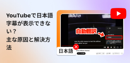 YouTubeで自動字幕ができない原因と対処法