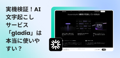 Gladiaの完全ガイド