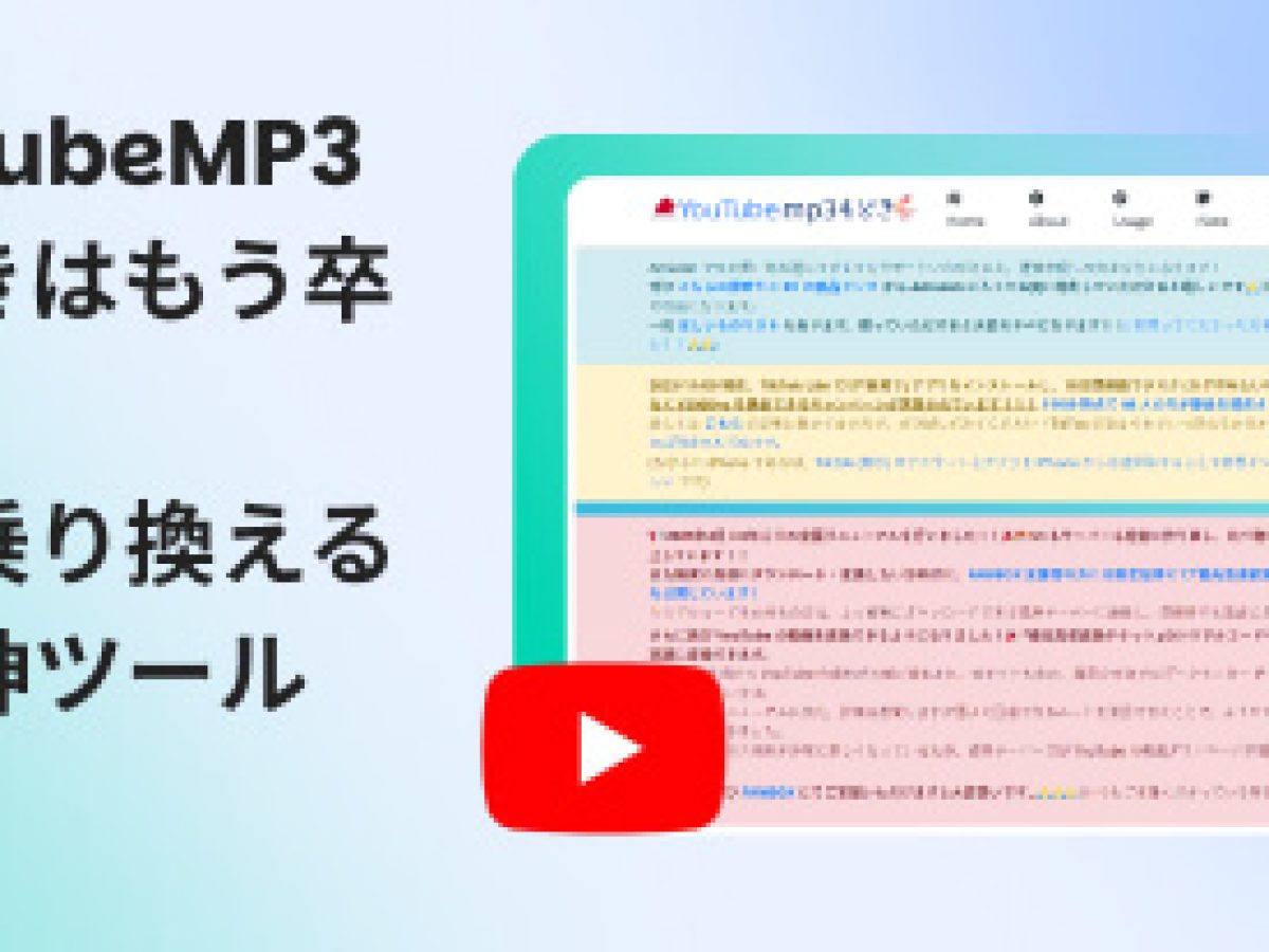 ようつべ mp3 もどき