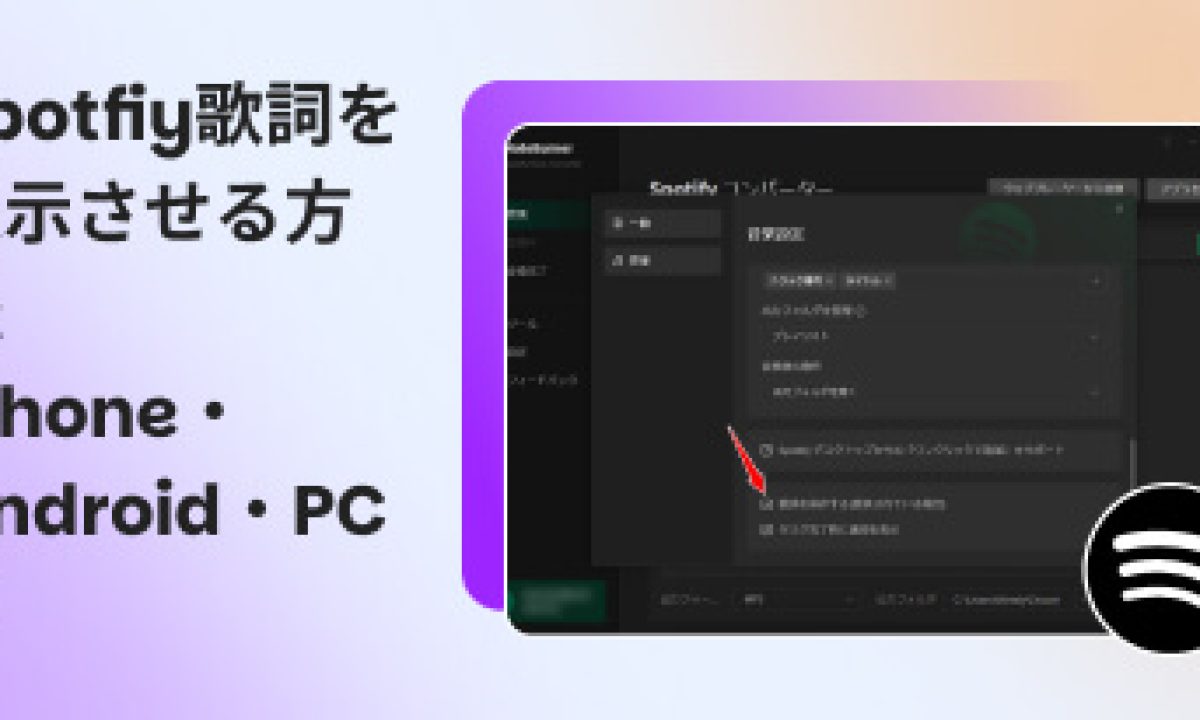 spotify 歌詞 でない